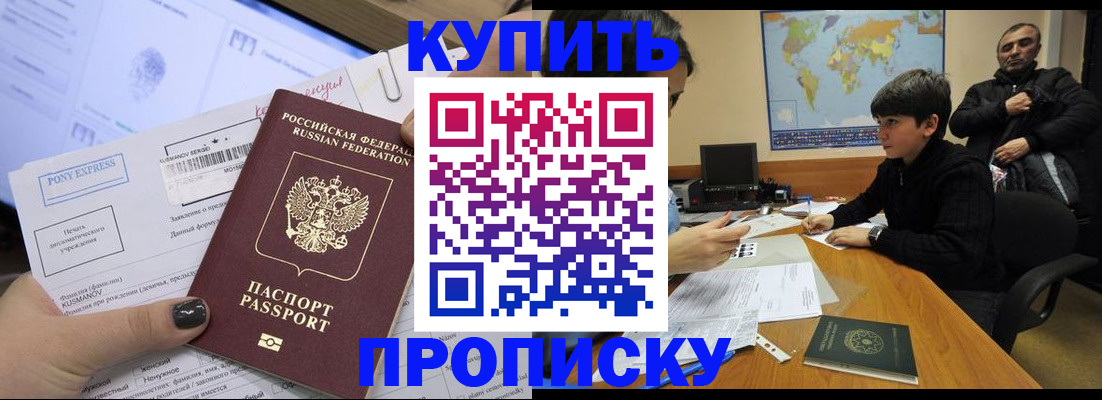 прописка регистрация в Тайшете