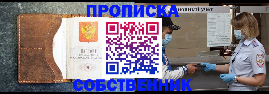 купить прописку в Тайшете