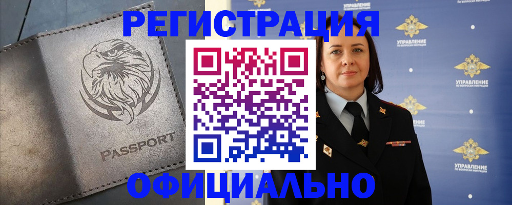 временная регистрация 2025 в Тайшете