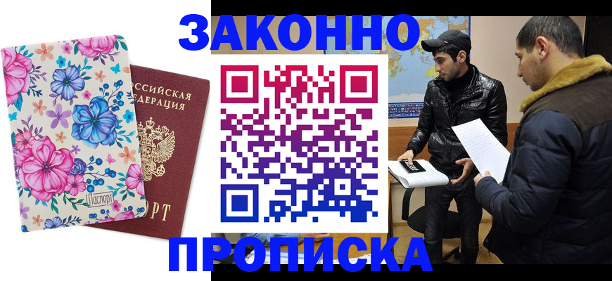 где прописаться в Тайшете