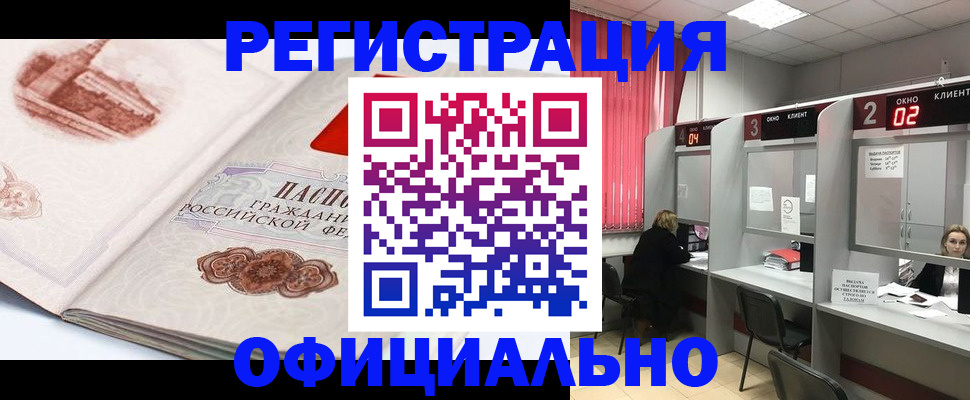 прописка регистрация в Тайшете