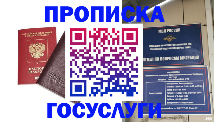 временная регистрация госуслуги в Тайшете