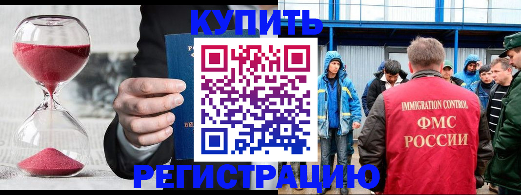 купить прописку в Тайшете